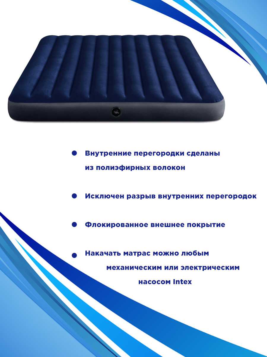 Надувной матрас intex 64755 203x183x25