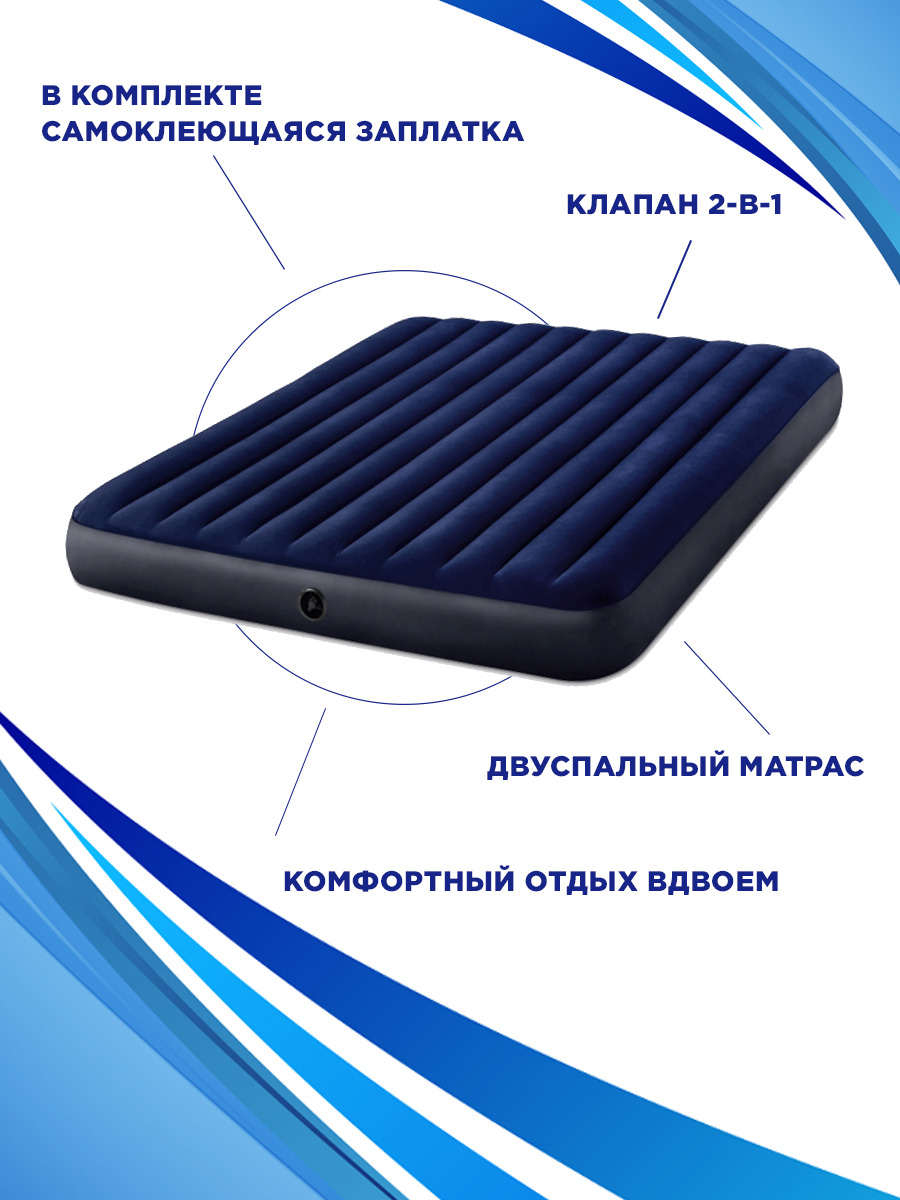 Надувной матрас intex 64755 203x183x25