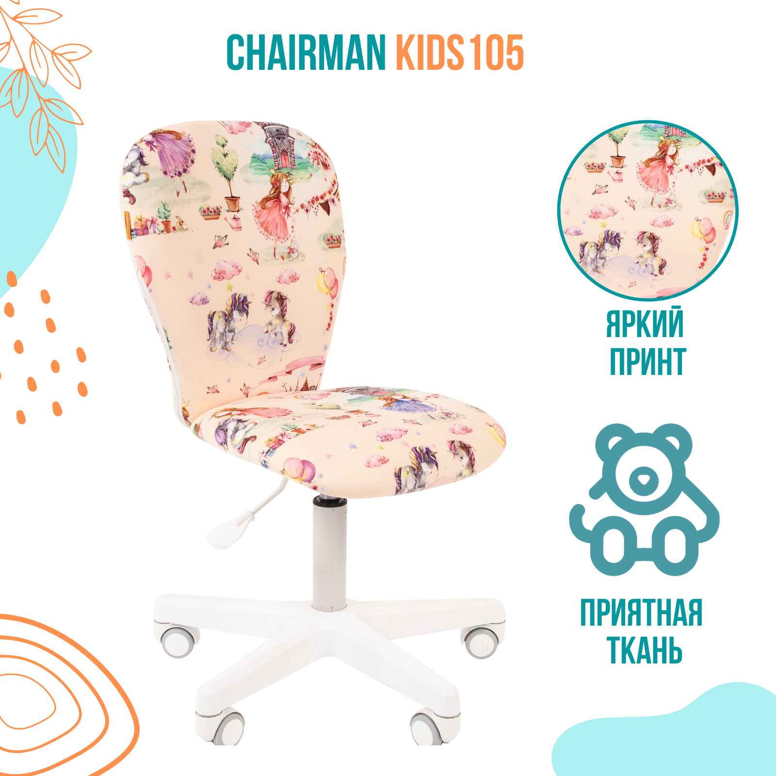 Кресло chairman kids 105 россия ткань space