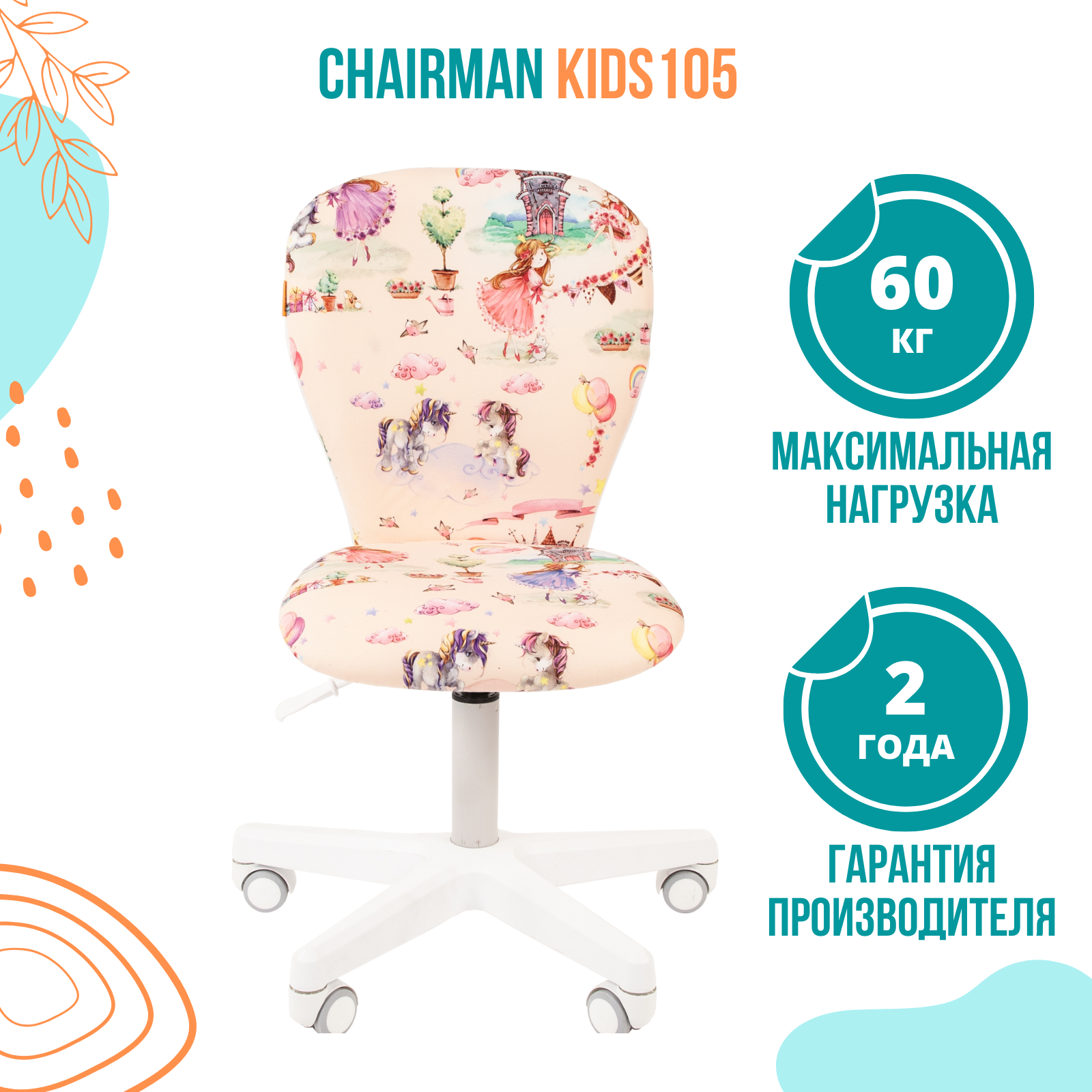 Кресло chairman kids 122