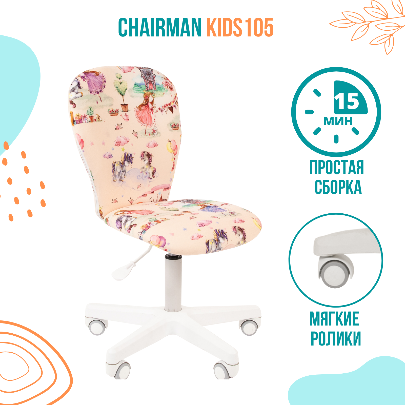 Кресло chairman kids 105 россия ткань space