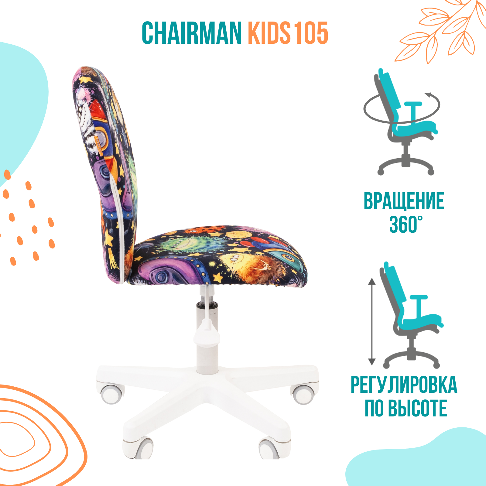 Кресло chairman kids 105 россия ткань space