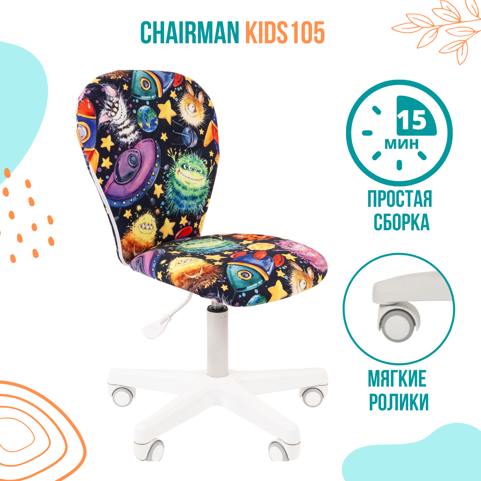 Кресло chairman kids 105 россия ткань space