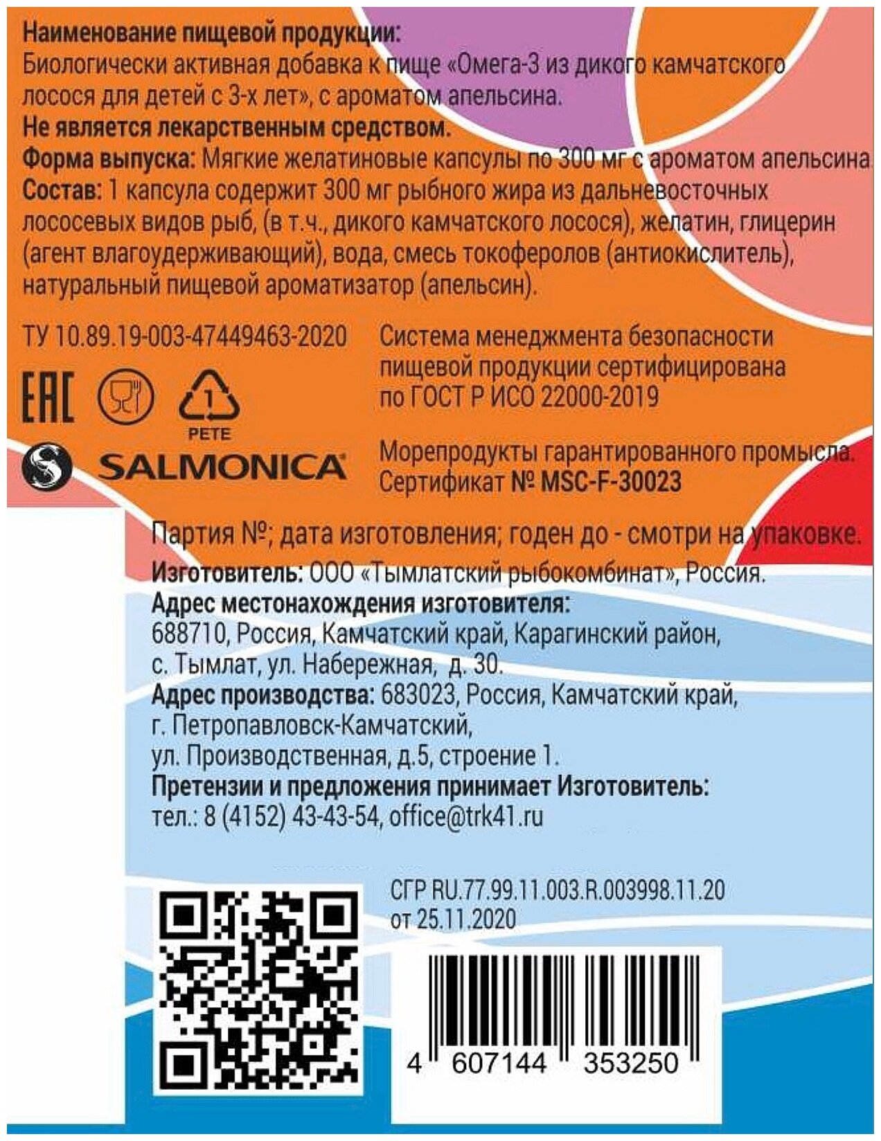 Salmonica Омега-3 из дикого камчатского лосося с 3-х лет (банка), 250 капс,  апельсин – купить в Москве, цены в интернет-магазинах на Мегамаркет