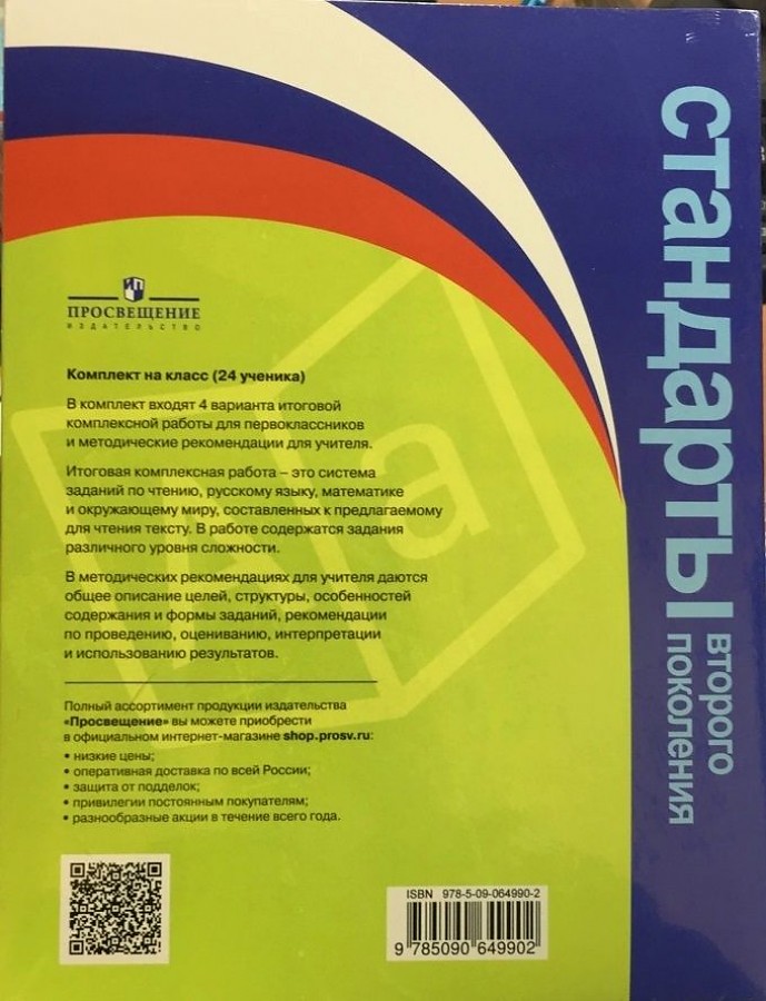 Публикация «Комплексная контрольная работа для 3 класса УМК „Школа России“» размещена в разделах