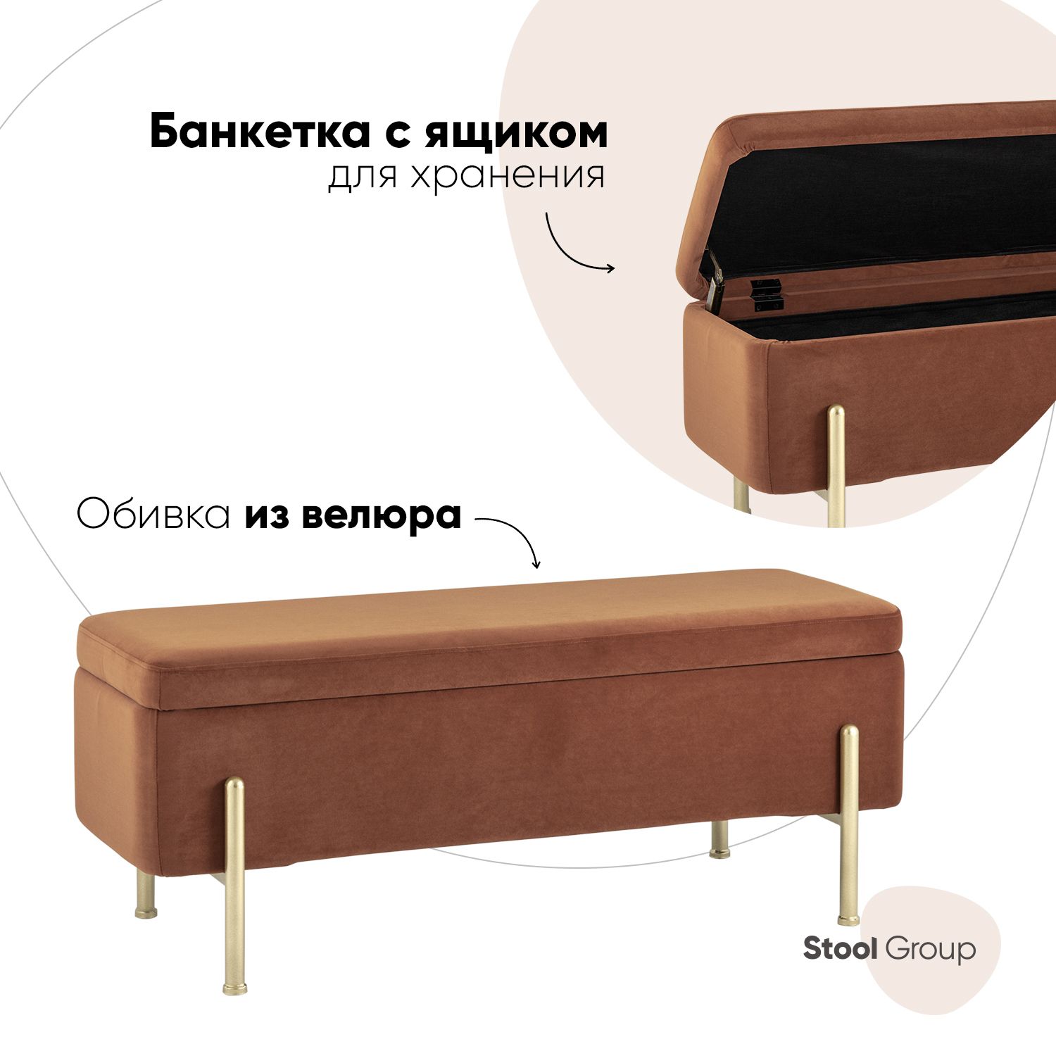 Банкетка Stool Group Болейн с ящиком, велюр терракотовый - купить в Stool Group (FBS), цена на Мегамаркет