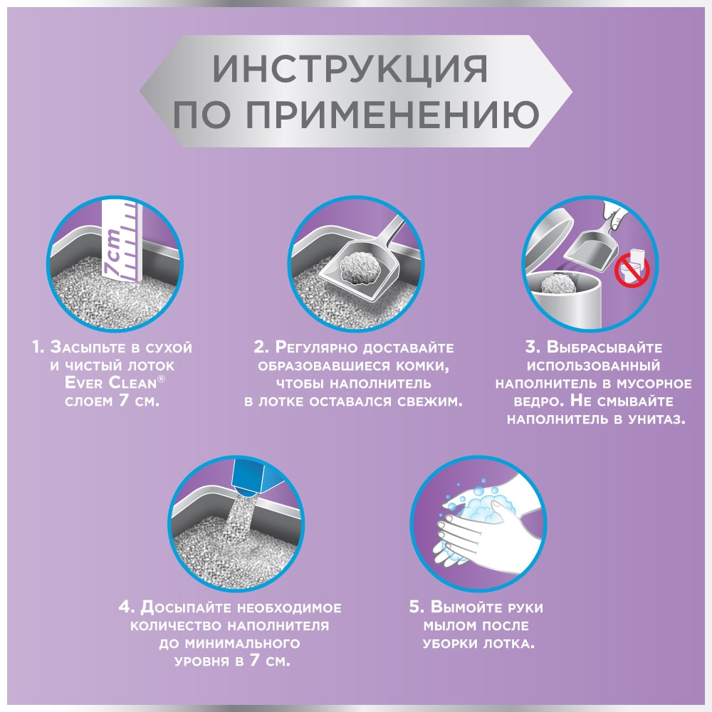 Комкующийся наполнитель для кошек Ever Clean Lavender бентонитовый, лаванда, 6.2 кг, 6 л