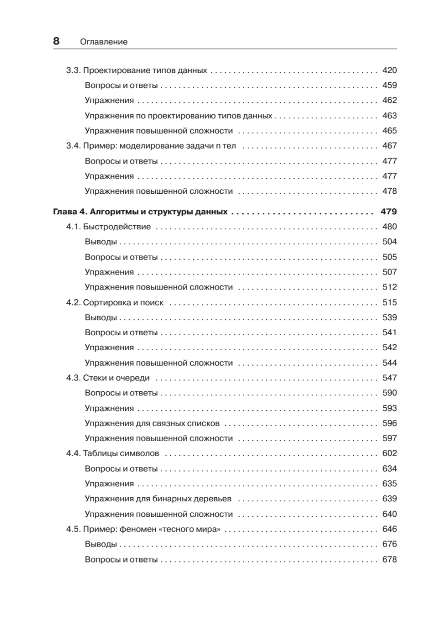 Computer Science: основы программирования на Java, ООП, алгоритмы и  структуры данных – купить в Москве, цены в интернет-магазинах на Мегамаркет