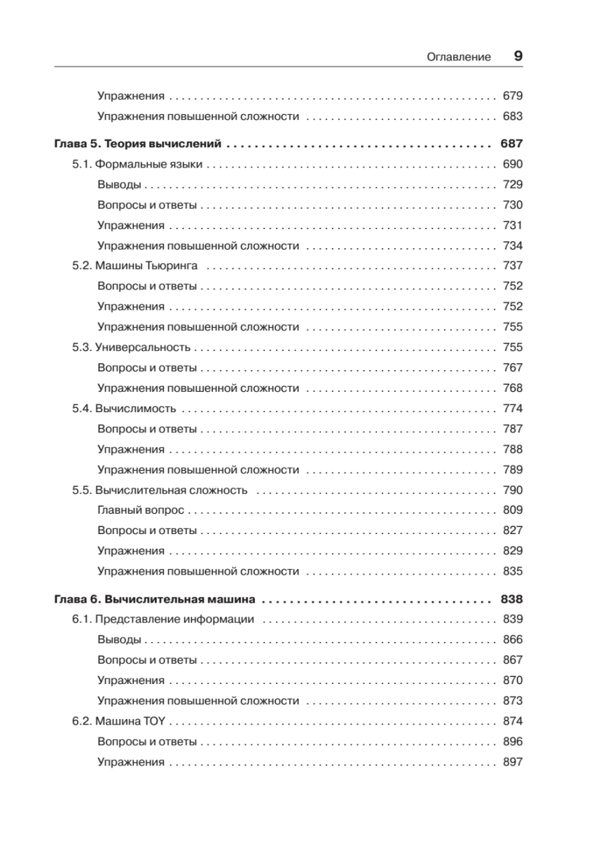 Computer Science: основы программирования на Java, ООП, алгоритмы и  структуры данных – купить в Москве, цены в интернет-магазинах на Мегамаркет