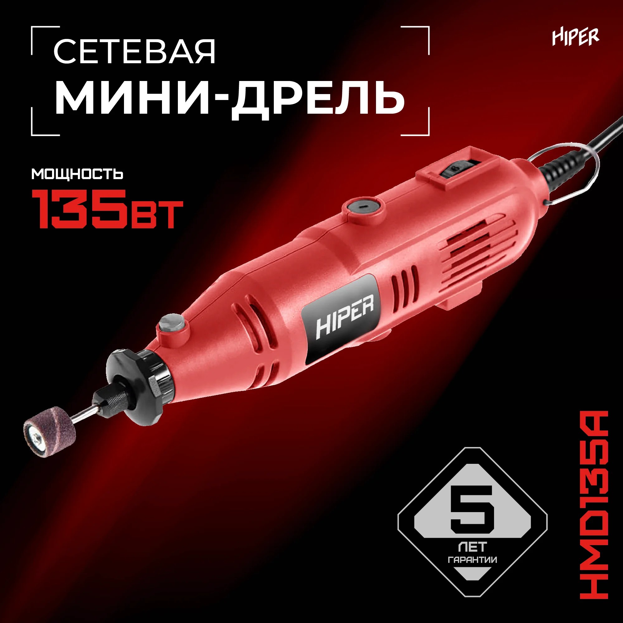 Дрель HIPER HMD135A - отзывы покупателей на Мегамаркет | 100028082803