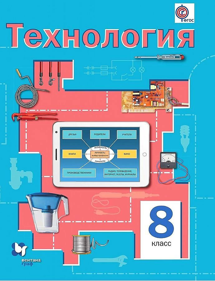 Босова, Босова: Информатика. 8 класс. Учебное пособие. ФГОС