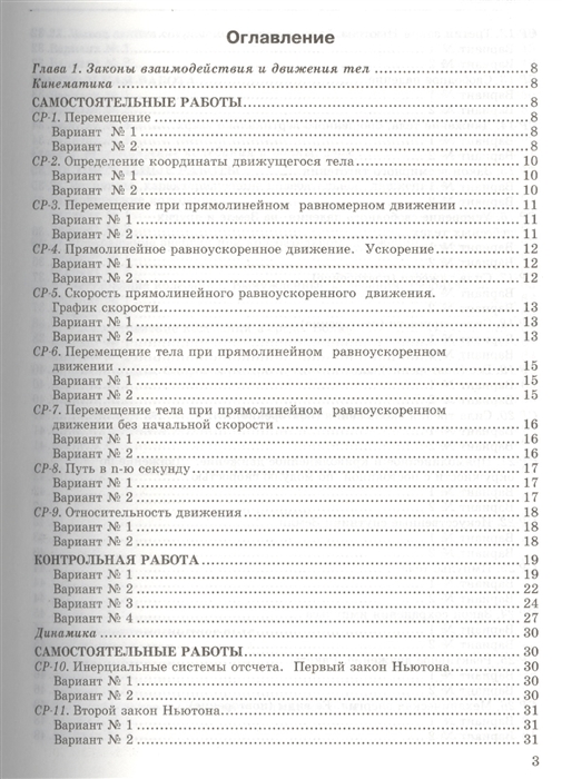 Контрольные и самостоятельные работы по физике 8. 9 Класс физика перышкин контрольные Громцева. Сборник контрольных работ по физике 9 перышкин. Контрольные Ралоты пёрышкин 9 класс физика. Физика 9 класс оглавление.