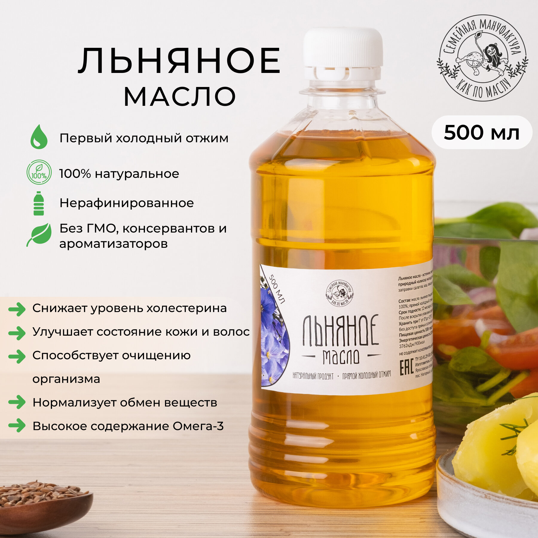 Купить масло льняное Как по маслу сыродавленное Virgin, 0,5 л, цены на Мегамаркет | Артикул: 600018369355