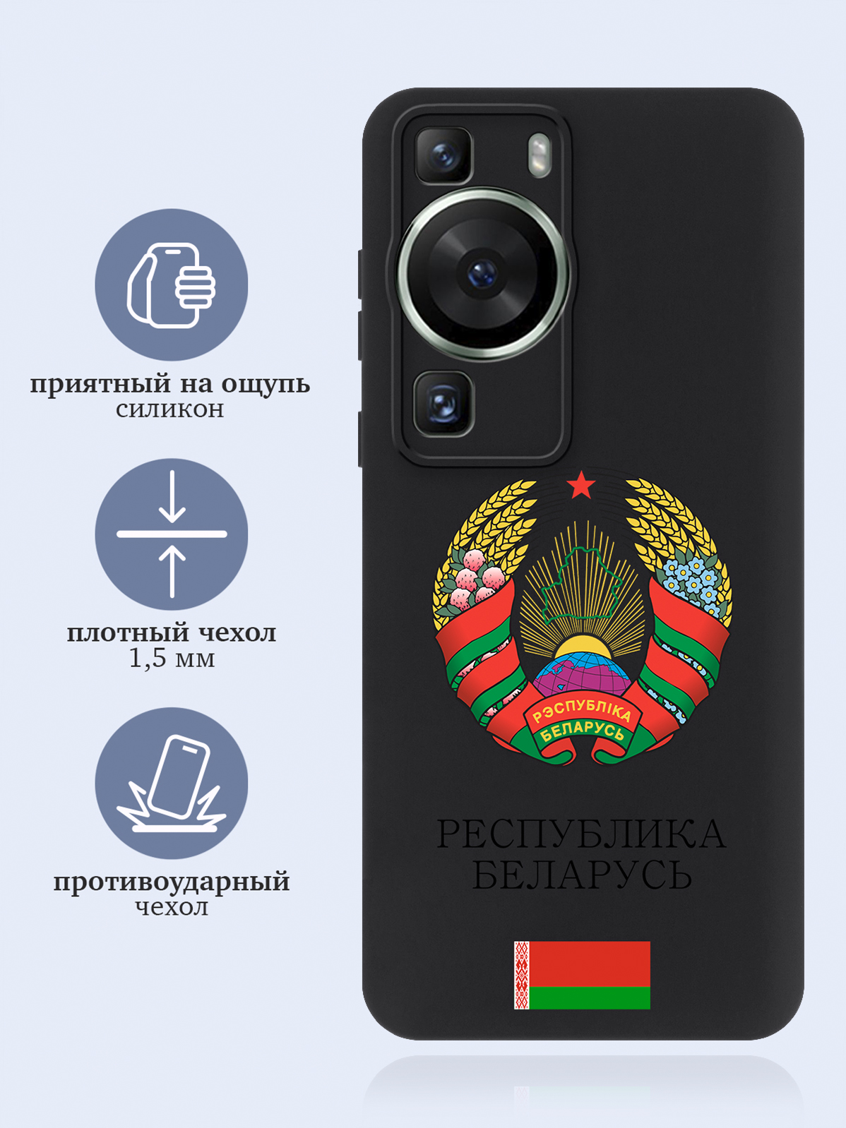 Чехол для смартфона Huawei P60 Герб Белоруссии/ Герб Беларуси, купить в  Москве, цены в интернет-магазинах на Мегамаркет