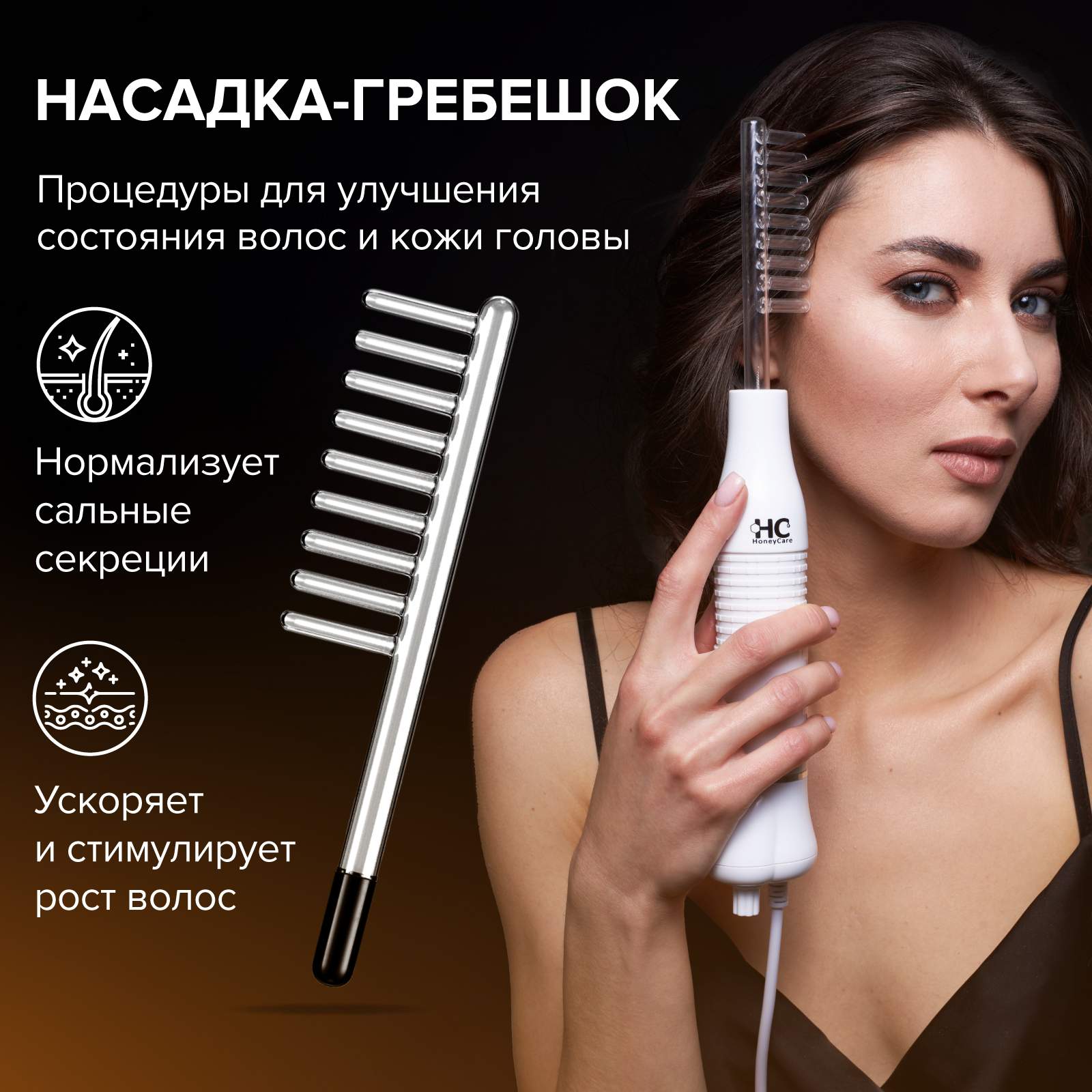 Дарсонваль расческа для волос фото - GPTpedia.ru