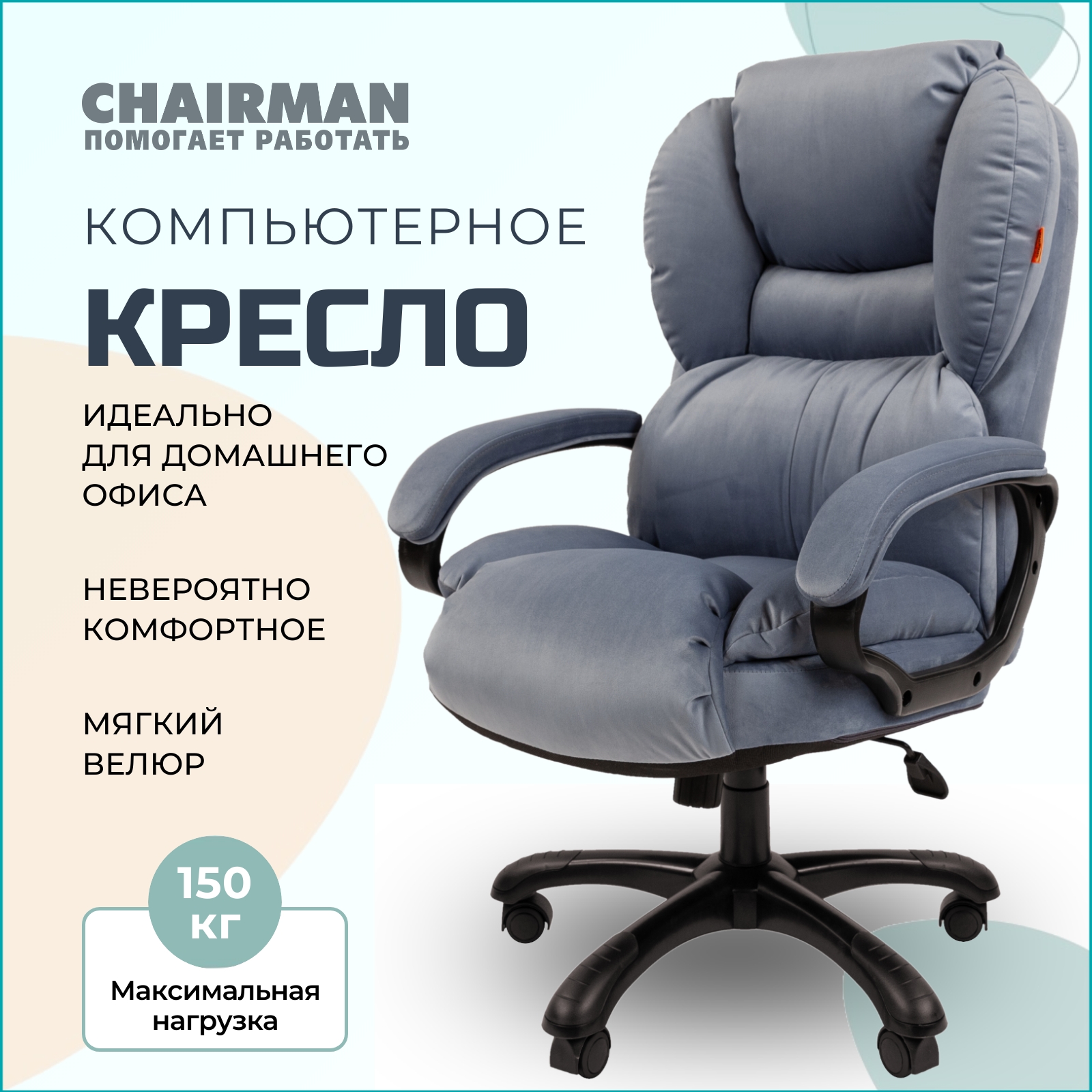 Компьютерное кресло Chairman Home 434 голубой ткань - купить в “CHAIRMAN (фабрика производитель)”, цена на Мегамаркет