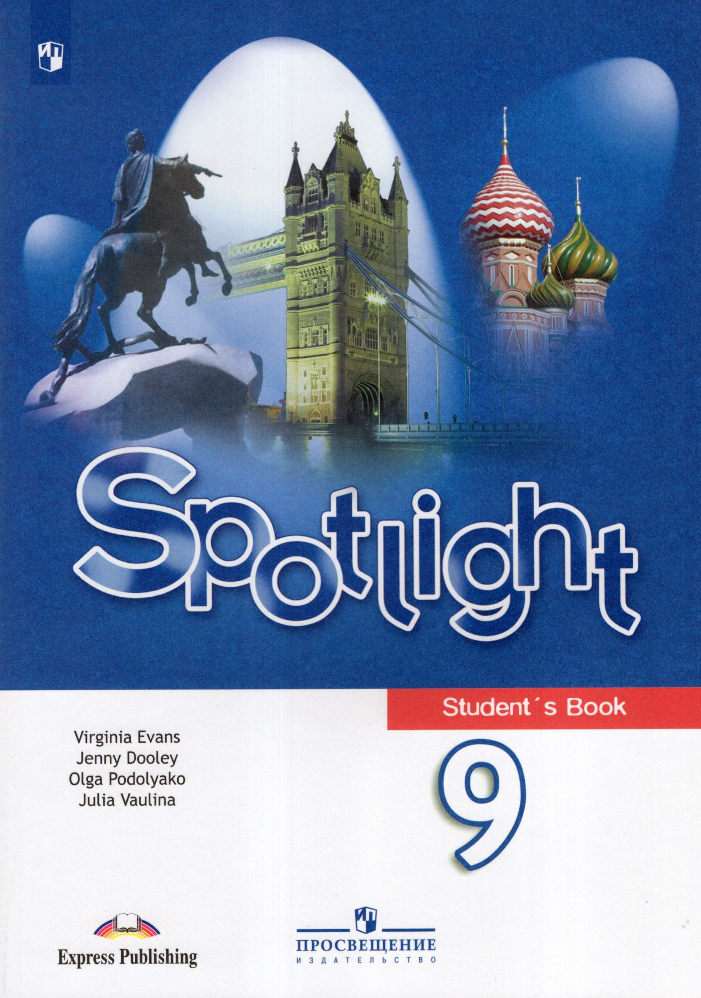 Книга для учителя 9 класс spotlight. Книга для учителя 9 класс spotlight