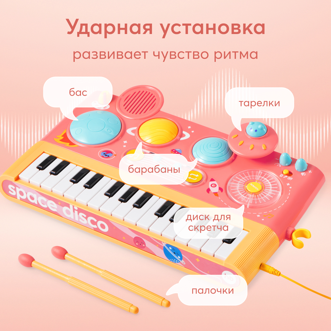 Пианино детское Happy Baby синтезатор для детей, с микрофоном и барабанами,  оранжевое – купить в Москве, цены в интернет-магазинах на Мегамаркет