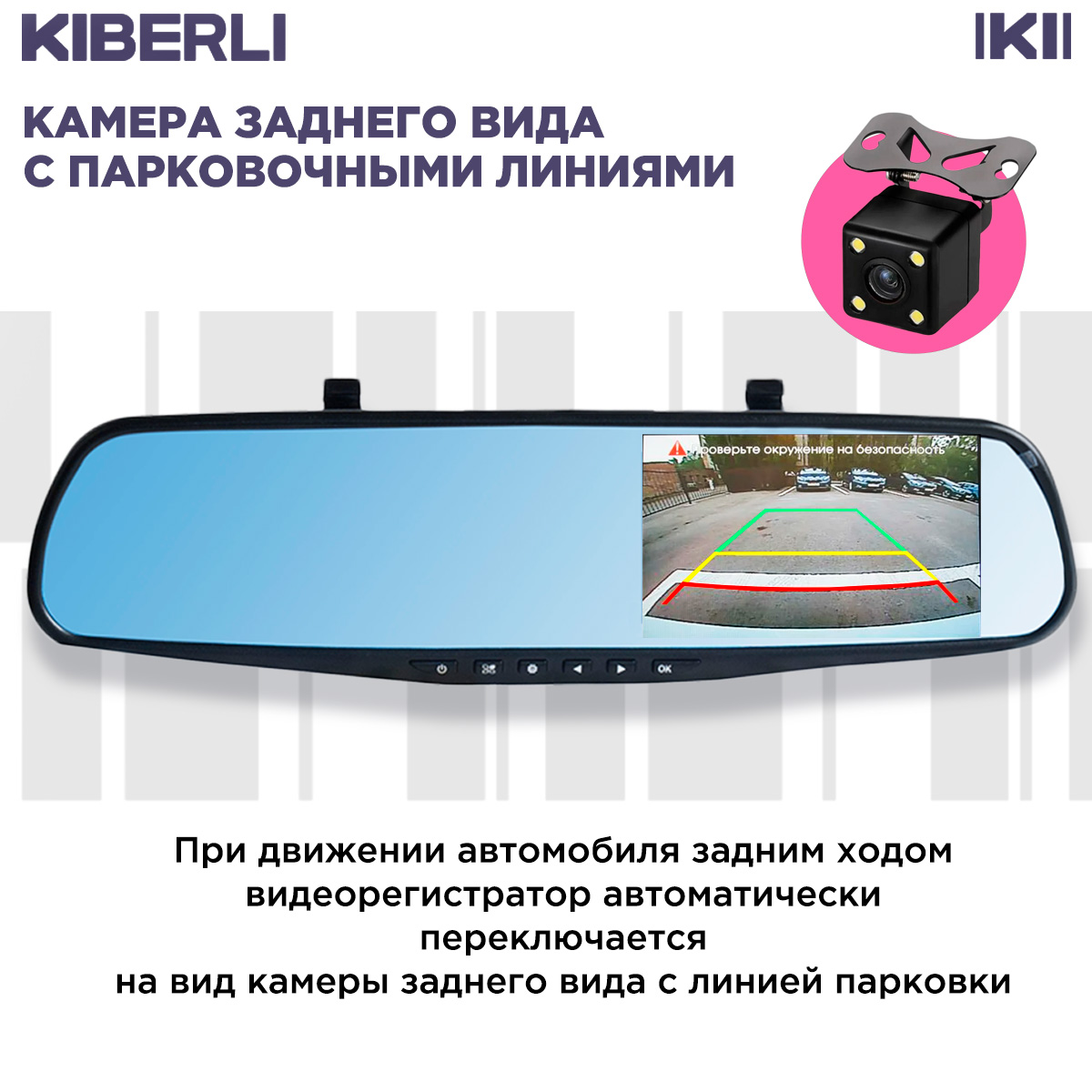 Купить салонное зеркало заднего вида с регистратором KIBERLI LI 5 , 3 в 1,  57482424, цены на Мегамаркет | Артикул: 600007260397