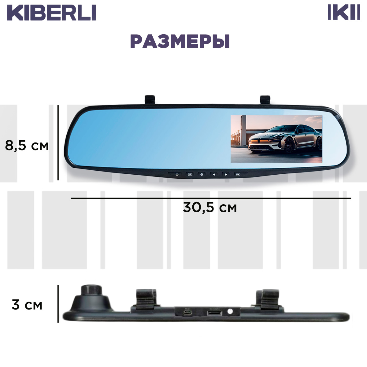 Салонное зеркало заднего вида с регистратором KIBERLI LI 5 , 3 в 1,  57482424 - отзывы покупателей на Мегамаркет | 600007260397