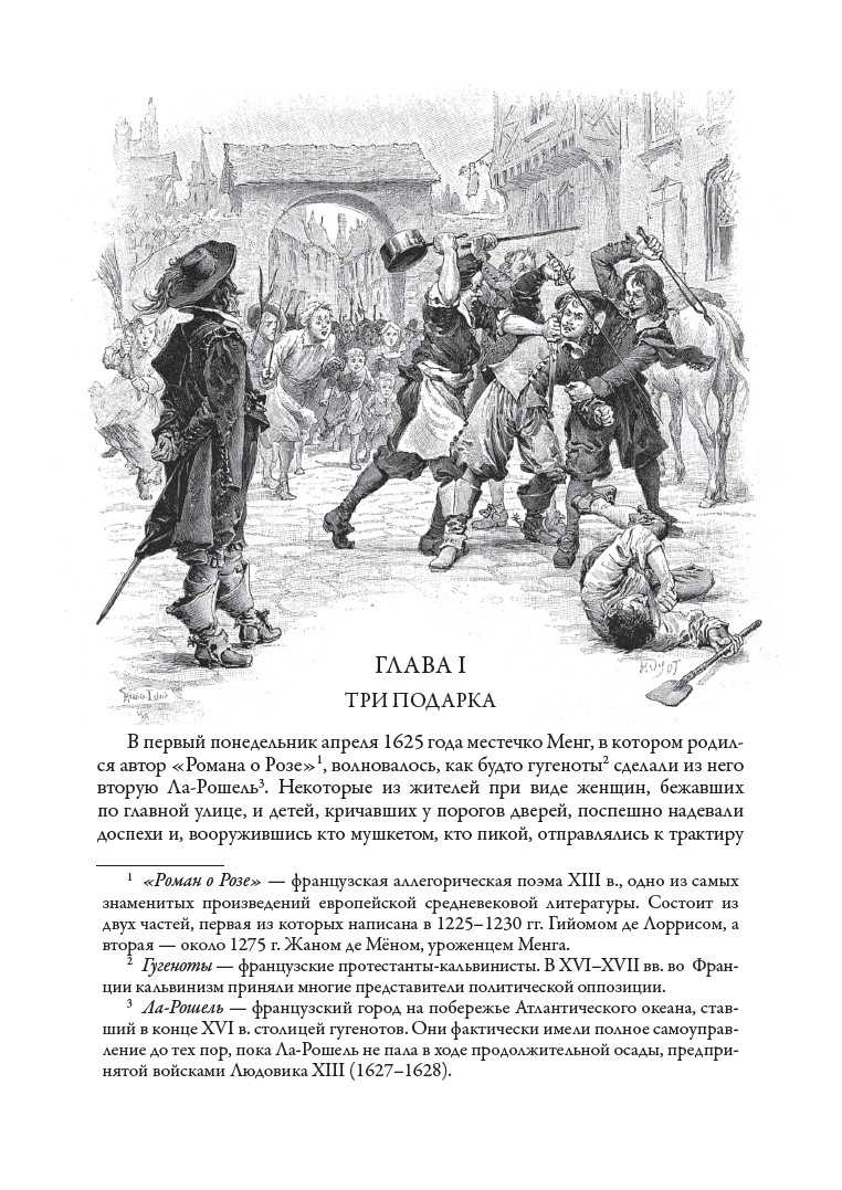 Три мушкетера книга содержание. Три мушкетера, дюма а.. три мушкетера иллюстрации мориса лелуара. три мушкетера иллюстрации гордеева.