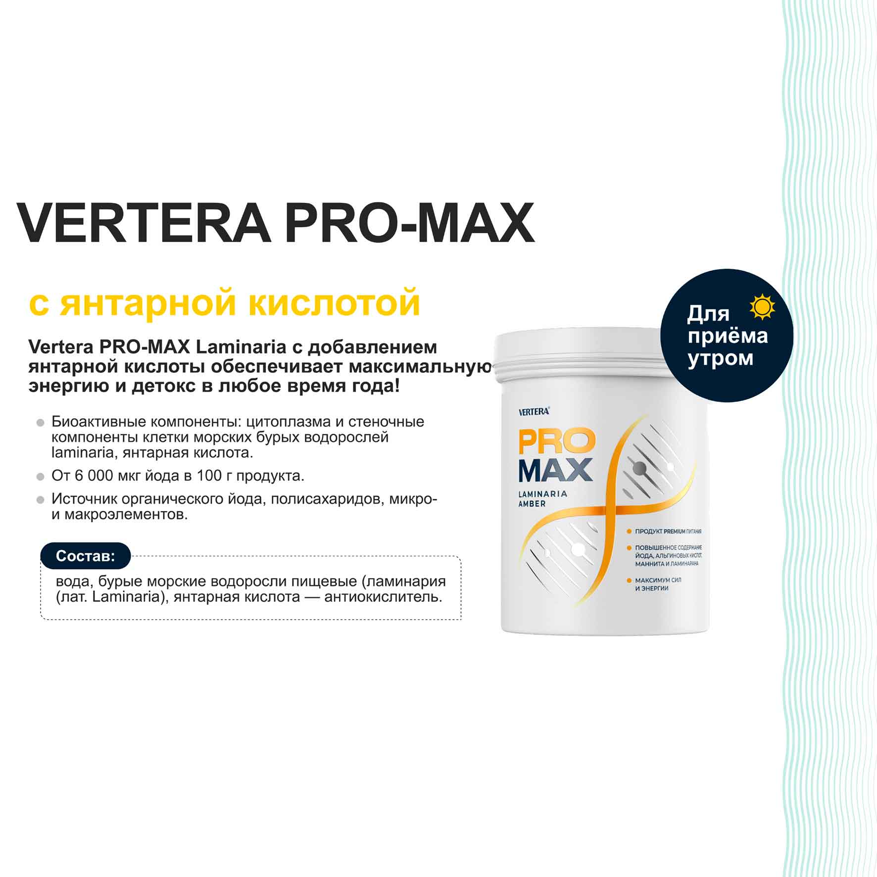 Пищевая добавка Vertera PRO-MAX Laminaria с янтарной кислотой гель 580 мл –  характеристики на Мегамаркет