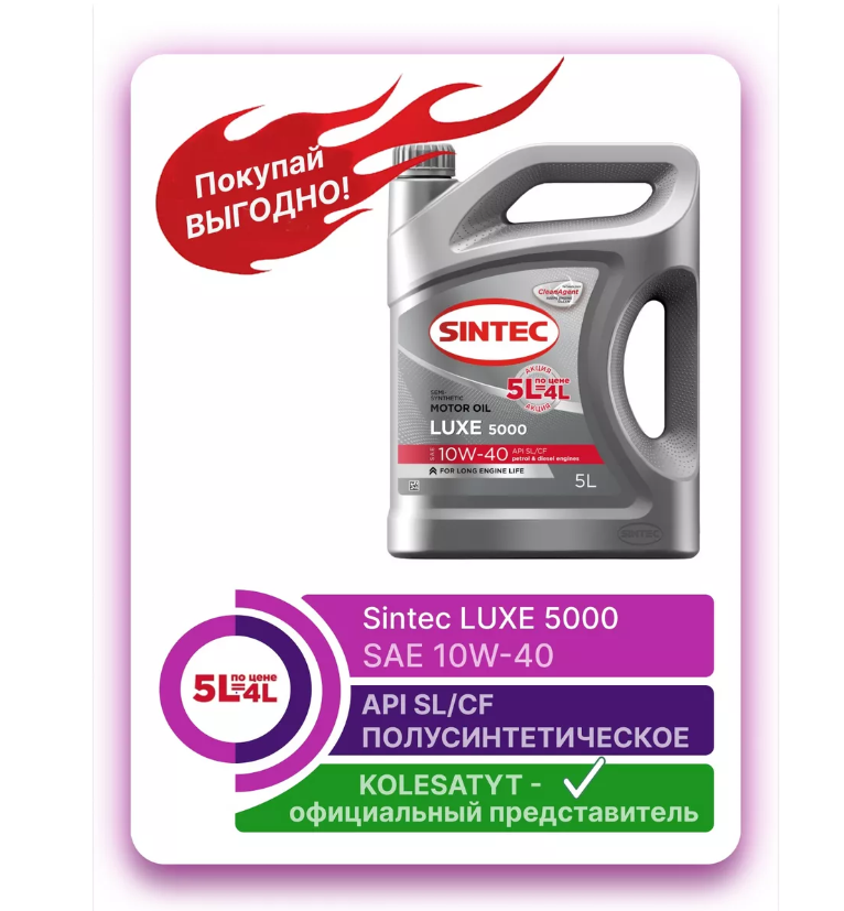 Синтек 5000 отзывы. Sintec platinum 5w-40. Sintec platinum (7000) sae 5w40 c3 / sp 1л. Масло полусинтетика sintec люкс 5w40 sl/cf 4л. Sintec platinum (7000) sae 5w40 c3 / sp 1л.