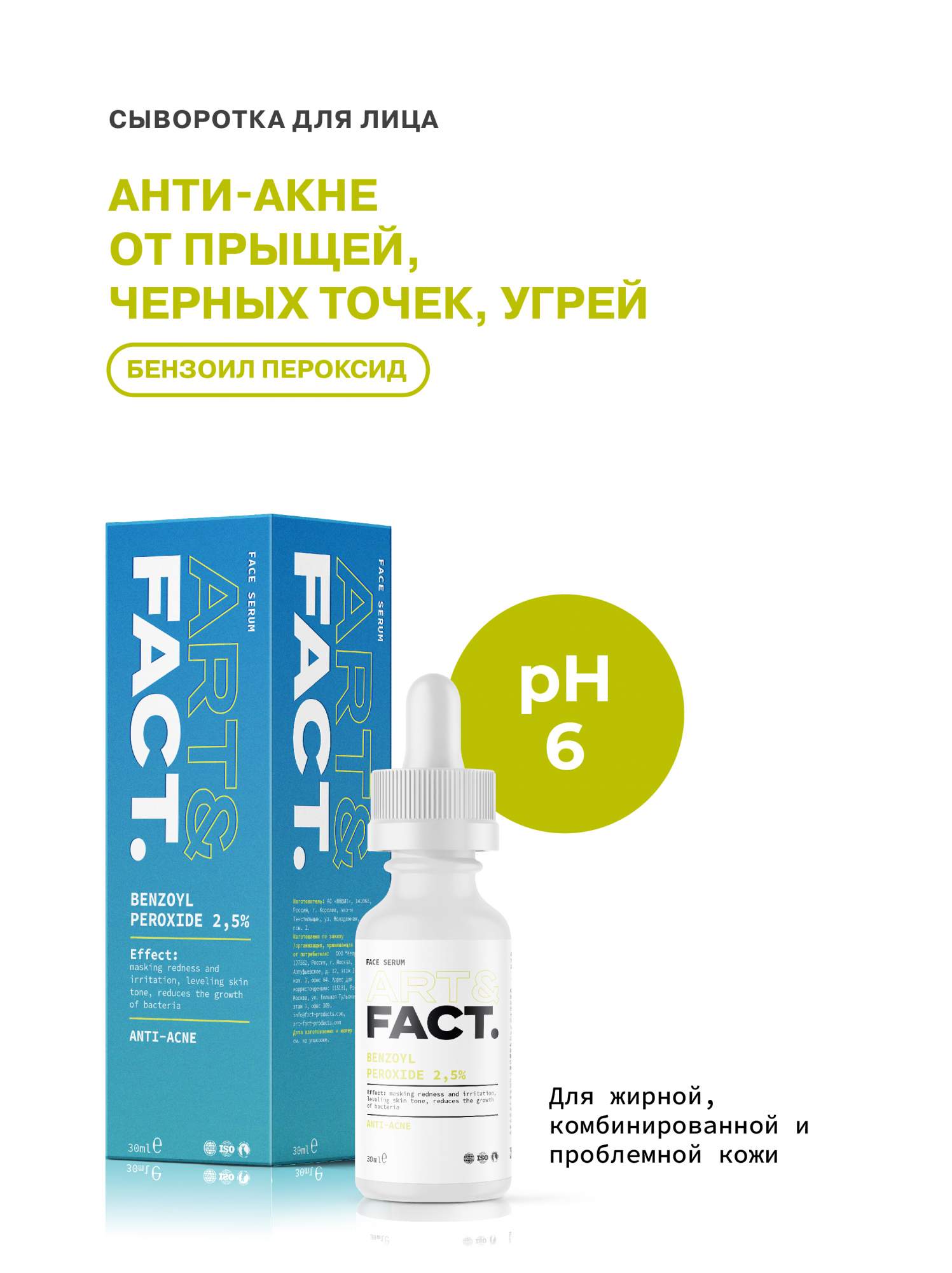 Сыворотка art. Anti acne сыворотка. Сыворотка от акне и прыщей. Сыворотка от акне красная. Юаравиа анти акне.