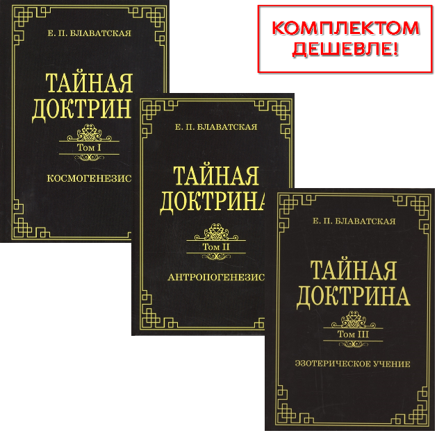 Блаватская книги отзывы