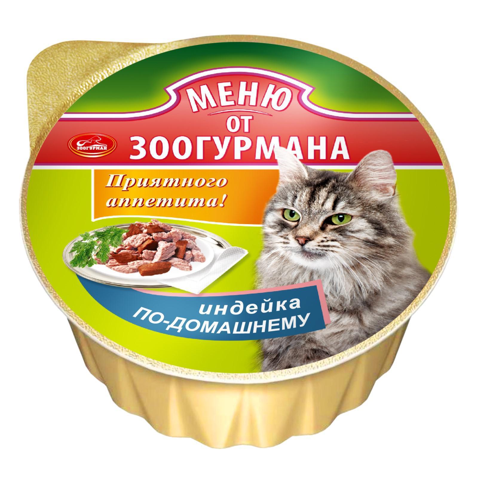 Влажный корм для кошек зоогурман. Зоогурман для котят влажный корм. Зоогурман для кошек влажный консервы. Пауч Зоогурман для кошек 85гр. Корма Зоогурман для кошек консервы для котят.