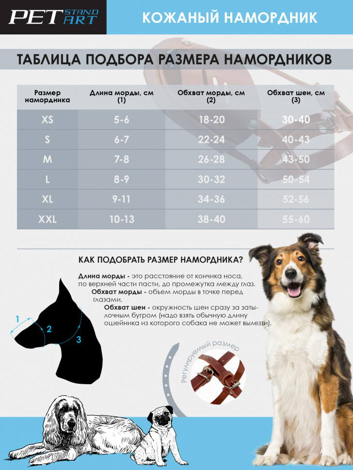 Намордник hunter albury. Измерения для намордника. Корректор осанки размерная таблица. Размеры намордника для собак таблица. Размеры намордников для собак таблица по породам.