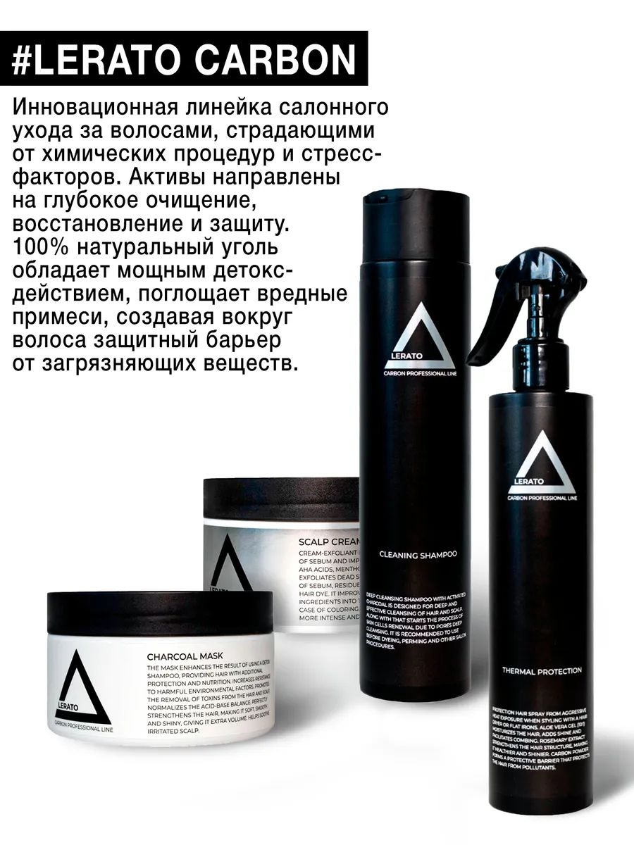 Lerato cosmetic carbon. Бальзам для волос карбон. Шампунь для глубокого очищения волос. Профессиональная шампунь с углем. ШГО для волос.