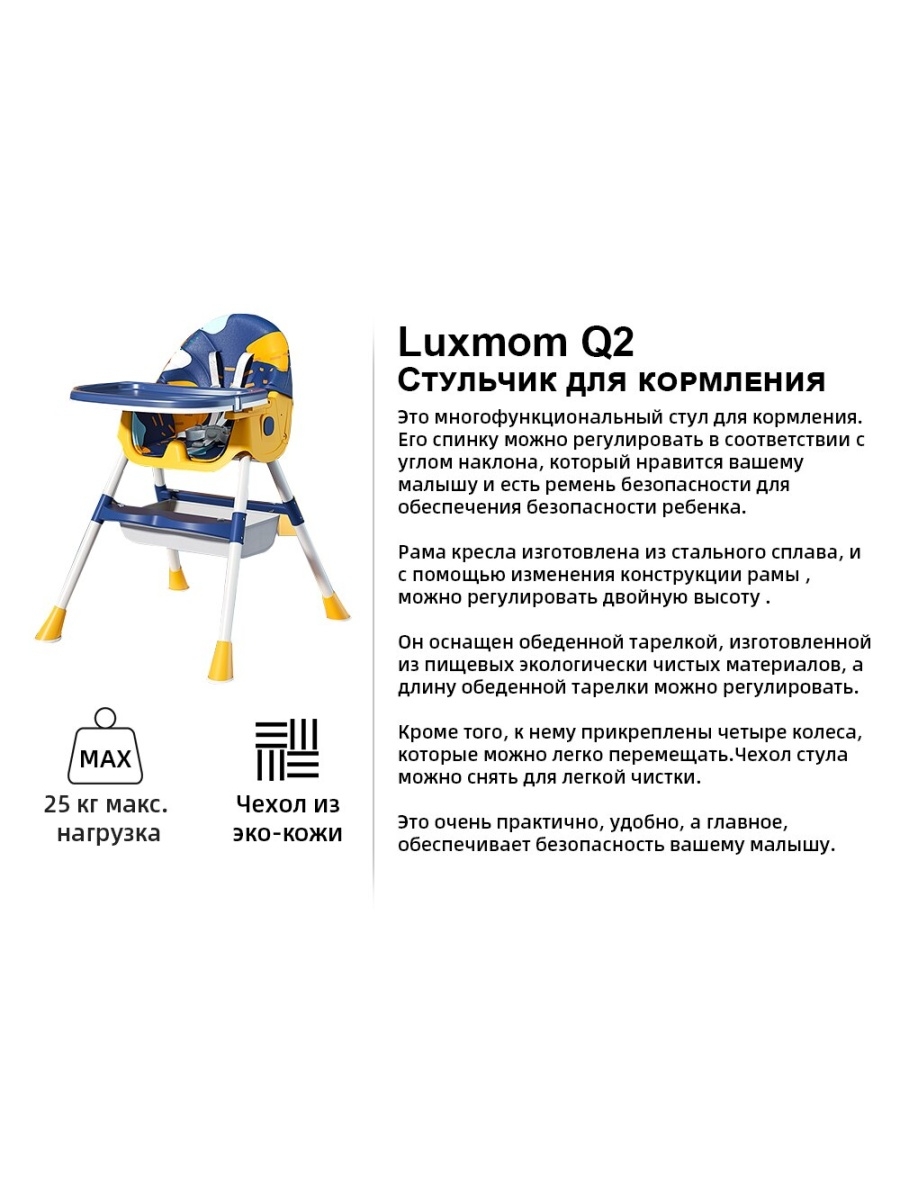 Стульчик для кормления luxmom q2