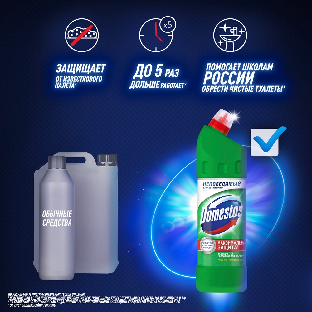 Чистящее средство универсальное Domestos хвойная свежесть 1 л - отзывы  покупателей на Мегамаркет | 100000495954