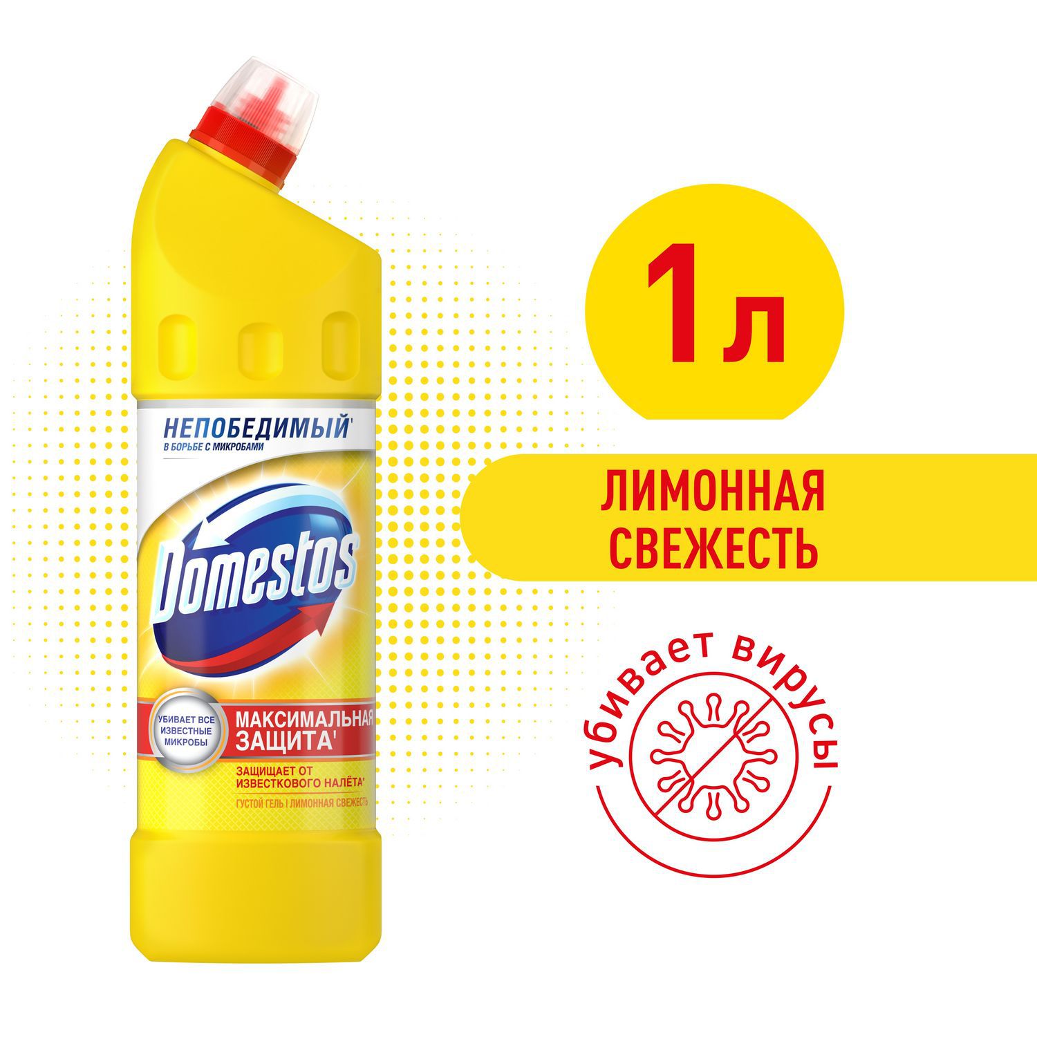 Чистящее средство универсальное Domestos лимонная свежесть 1 л - отзывы  покупателей на Мегамаркет | 100000495977