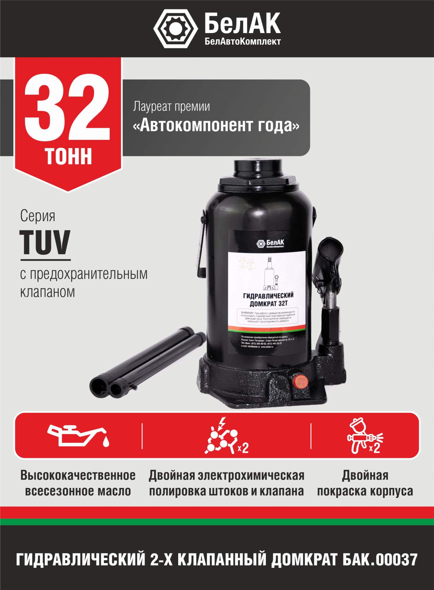 Домкрат бутылочный гидравлический TUV 2 клапана 32 тонны БелАК БАК.00037 -  характеристики и описание на Мегамаркет