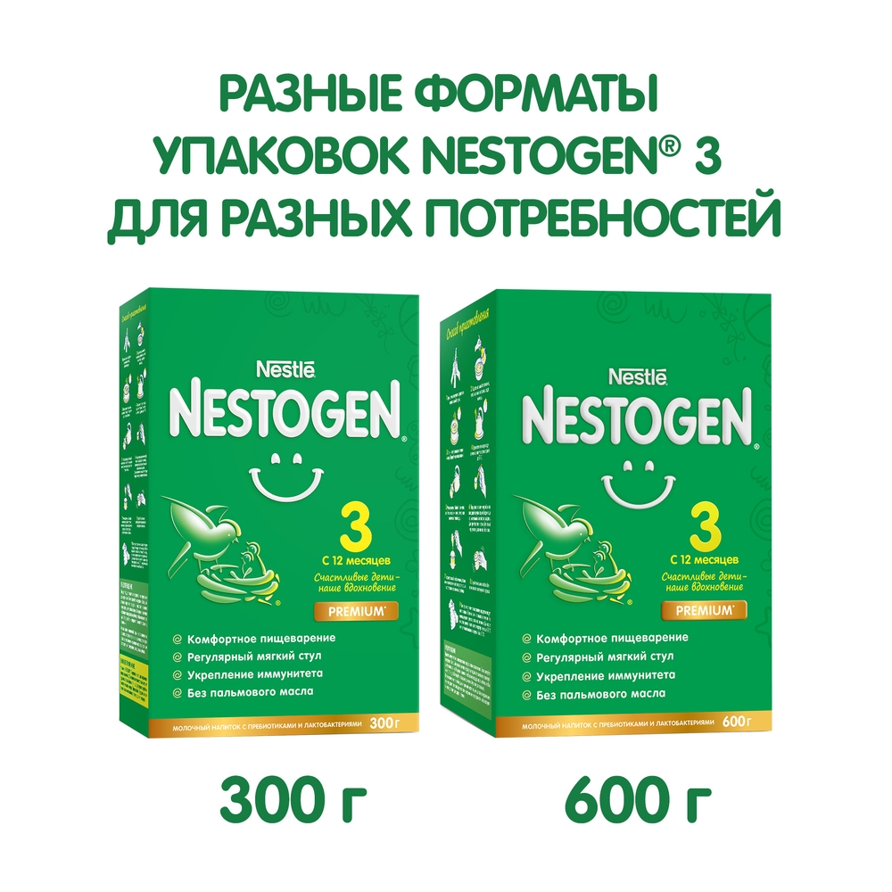 Молочко Nestogen 3 для комфортного пищеварения с 12 месяцев, 600 г