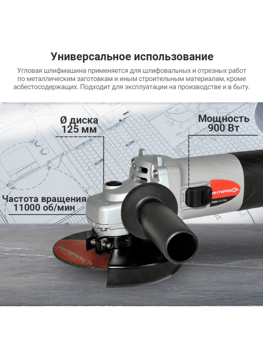 Ремонт болгарки Интерскол УШМ/