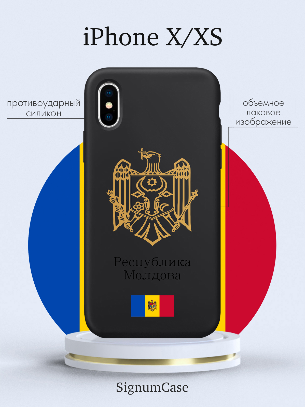 Чехол SignumCase для iPhone X/XS Золотой Герб Республики Молдова/Герб  Молдавии черный, купить в Москве, цены в интернет-магазинах на Мегамаркет