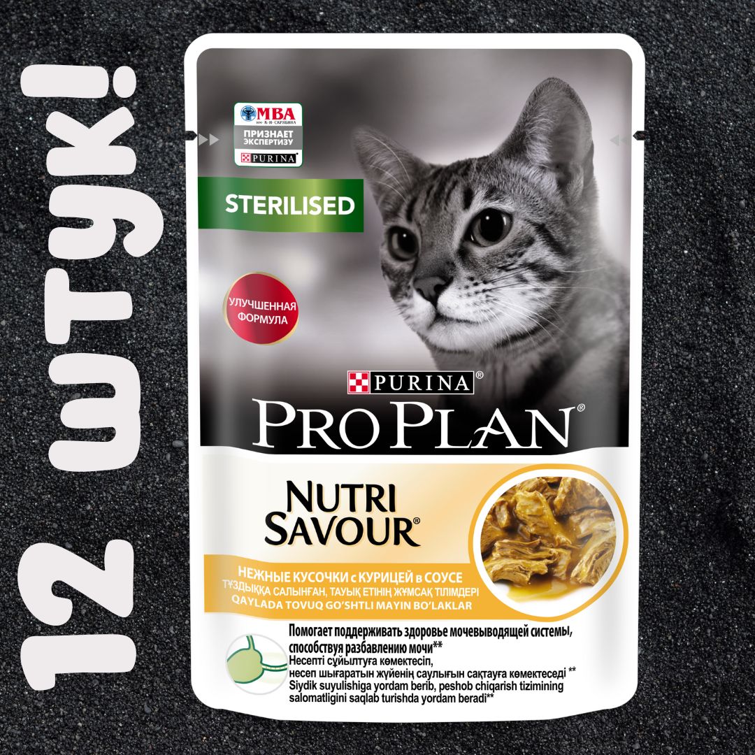 Purina Pro Plan Паучи Купить