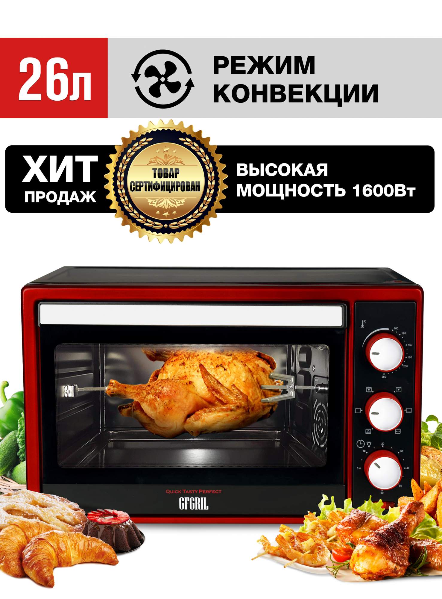 Мини печь gfgril gfo 26br размеры