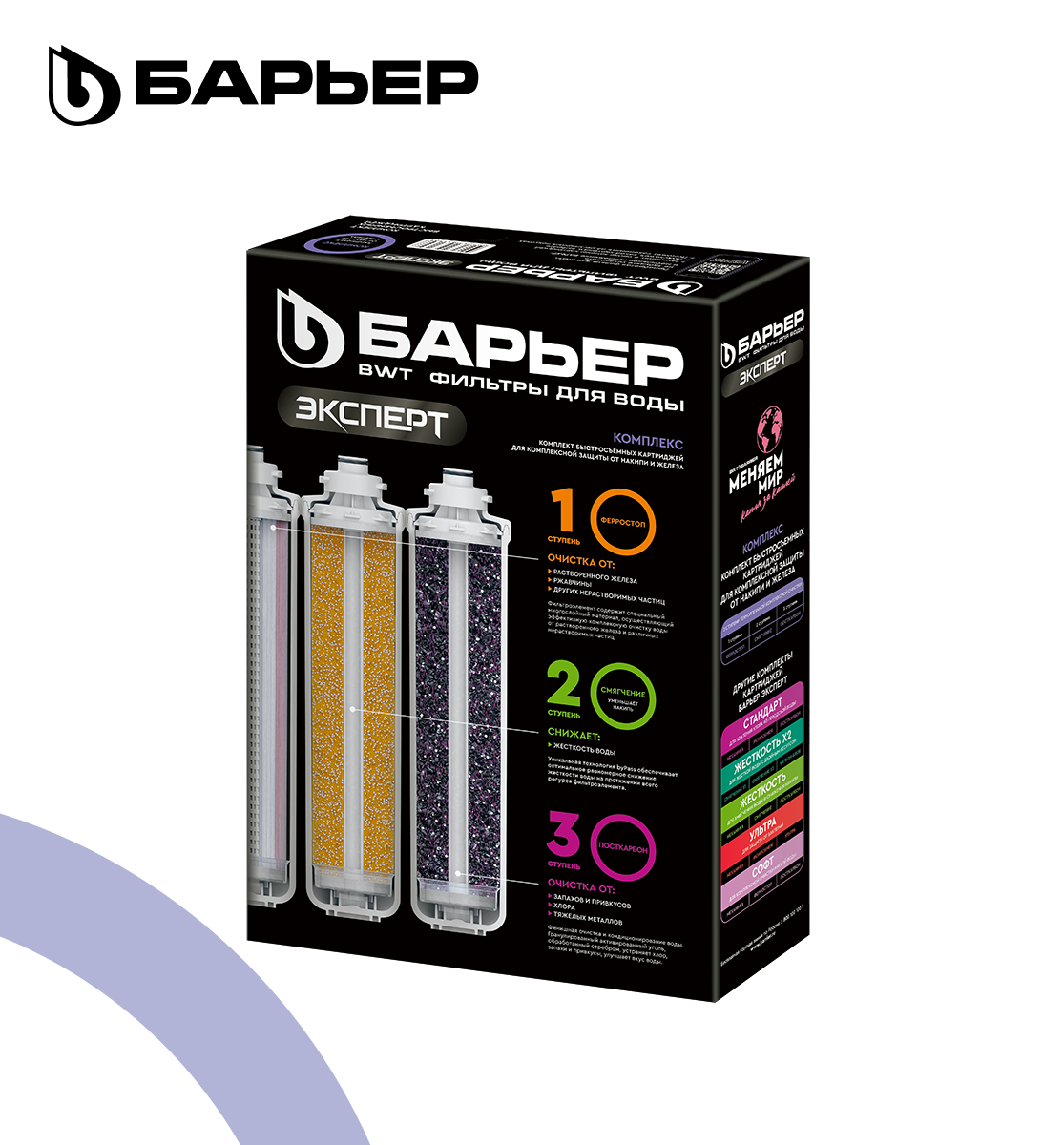 Комплект картриджей для фильтра под мойку БАРЬЕР ЭКСПЕРТ Комплекс ...
