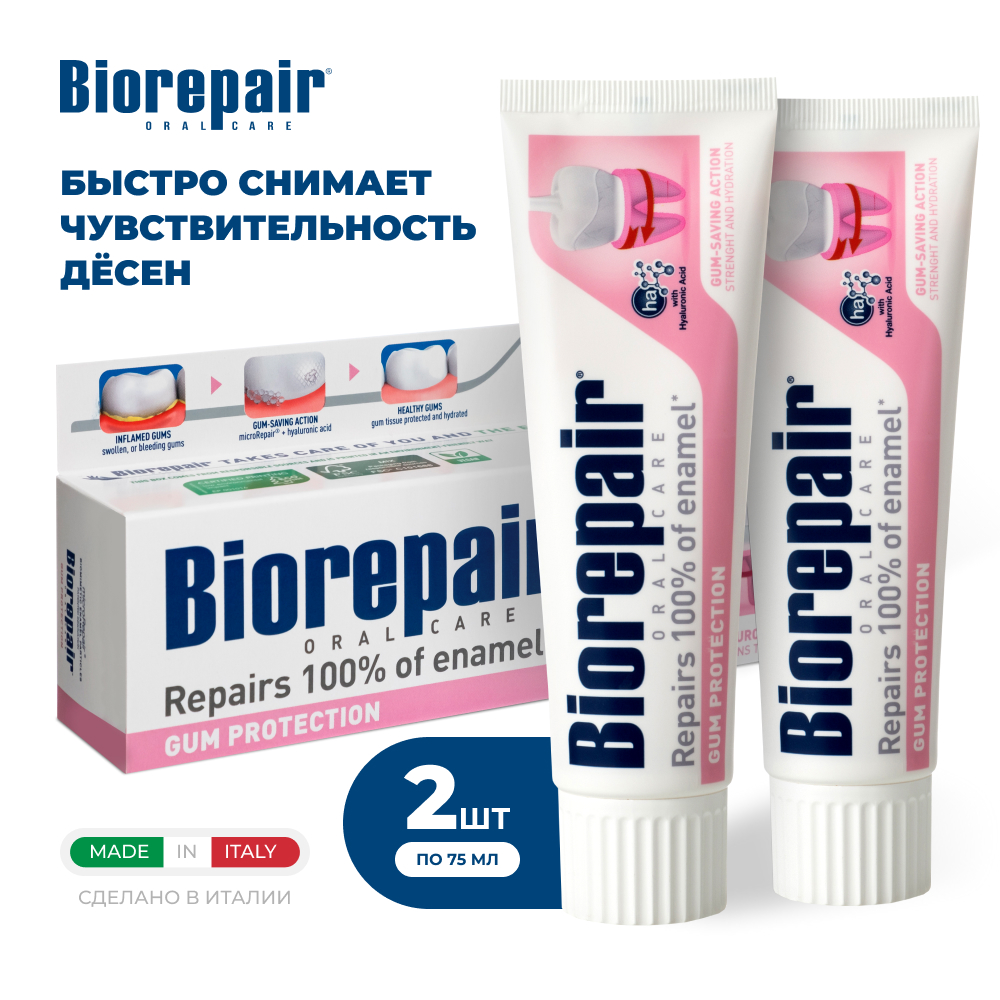 Зубная паста Biorepair Gum Protection для защиты десен 75мл х 2 шт. - купить в ООО "СМАРТ БЬЮТИ" (со склада МегаМаркет), цена на Мегамаркет