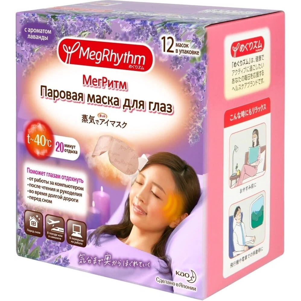 Megrhythm паровая маска. Паровая маска для глаз. Маска японская megrhythm. Megrhythm паровая маска. Паровая маска для глаз.