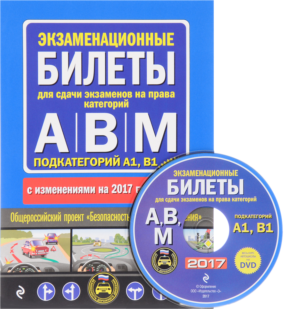 Экзамен билеты 3 группа. Экзаменационные билеты. Экзамен на категорию а. Экзаменационные билеты категории в. Обложка для автошколы все категории.