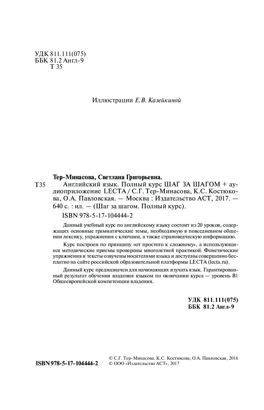 Isbn книги. удк 811. лексикология английского языка учебник. немецкий с любовью. удк ббк м.
