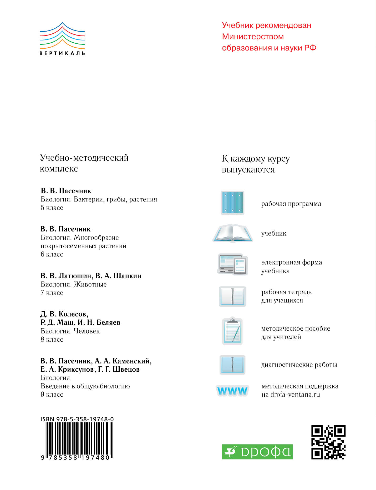 Биология, 5 класс Бактерии, Грибы, Растения, Диагностические Работы -  купить педагогической диагностики в интернет-магазинах, цены на Мегамаркет  | 1653366