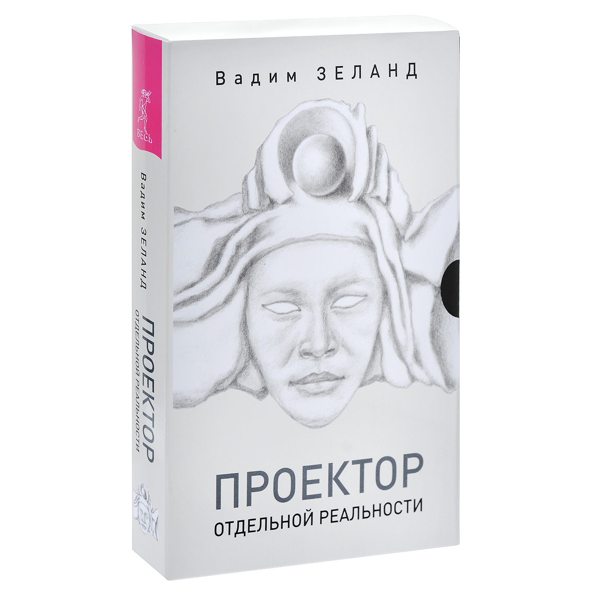 Реальности книга. Проектор отдельной реальности. Проектор отдельной реальности книга. Трансерфинг реальности проектор