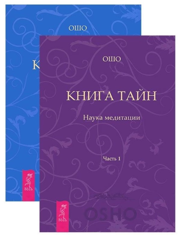 Книга тайна тайн 1