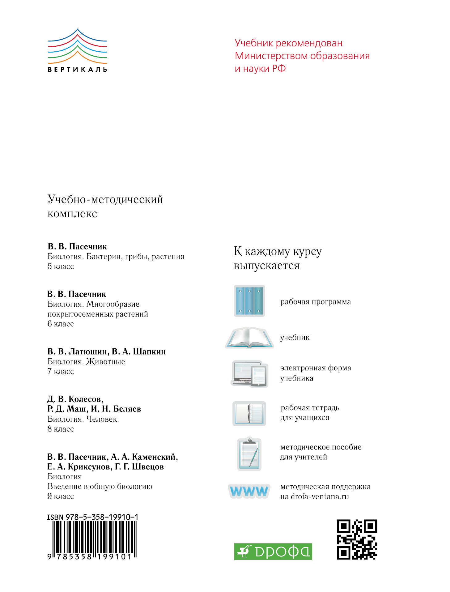 Учебник Биология. 5 класс Бактерии. грибы. растения – купить в Москве, цены  в интернет-магазинах на Мегамаркет